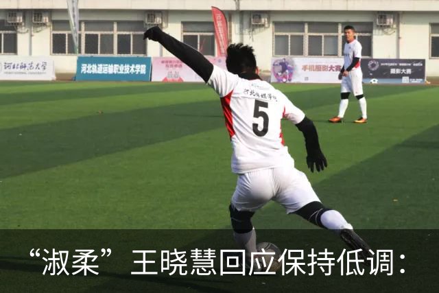 “淑柔”王晓慧回应保持低调：“并不像网上说的保持人间清醒，只是会考虑很多”