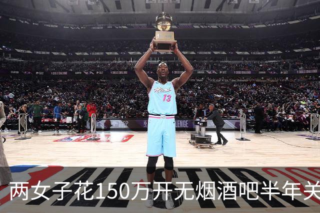 两女子花150万开无烟酒吧半年关门 网友戏称：敦煌版破产姐妹