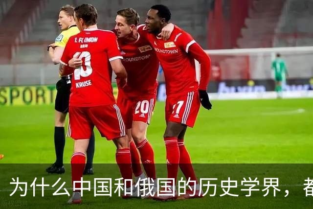 为什么中国和俄国的历史学界，都认为《尼布楚条约》是自家吃亏？