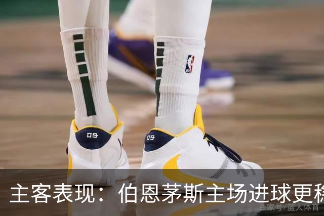 主客表现：伯恩茅斯主场进球更稳