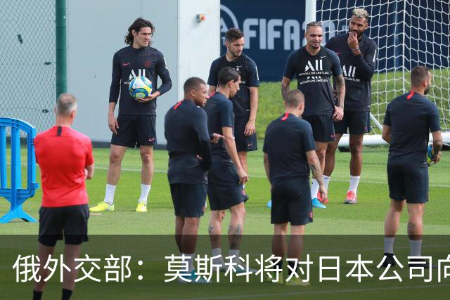 俄外交部：莫斯科将对日本公司向乌供应无人机一事作出强硬回应