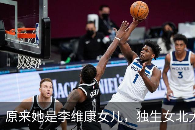 原来她是李维康女儿，独生女北大毕业，很孝顺照顾患病母亲无怨言