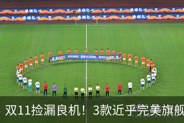 双11捡漏良机！3款近乎完美旗舰，国补降价性价比拉满