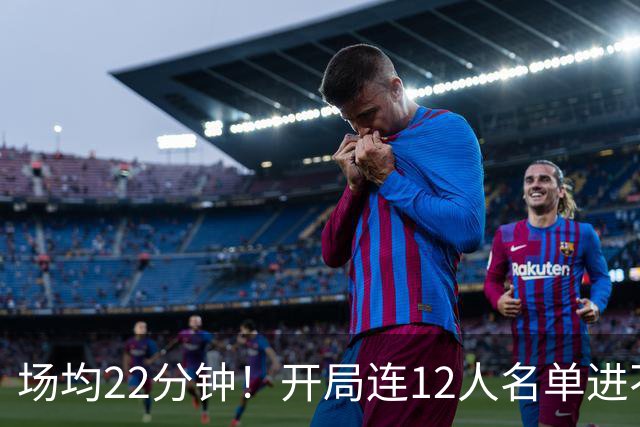 场均22分钟！开局连12人名单进不了的张皓嘉，凭什么抢到了出场时间？