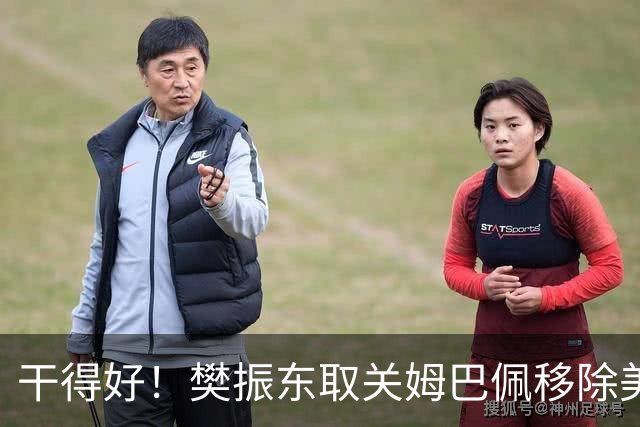 干得好！樊振东取关姆巴佩移除美凌格，立场写在简介里一目了然