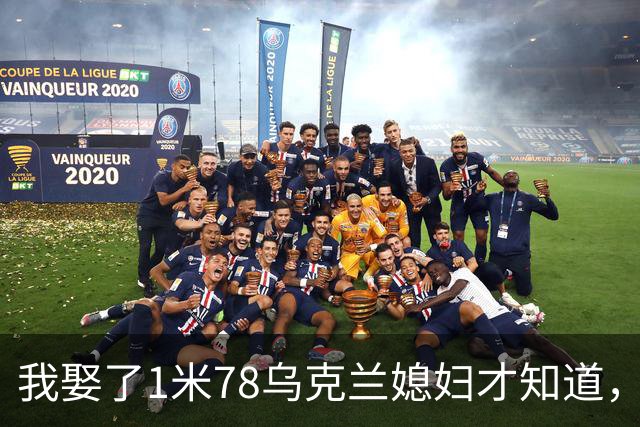 我娶了1米78乌克兰媳妇才知道，每晚睡觉有多遭罪