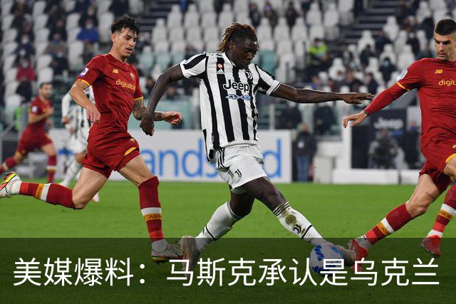 美媒爆料：马斯克承认是乌克兰“星链限速”幕后推手！理由很扎实