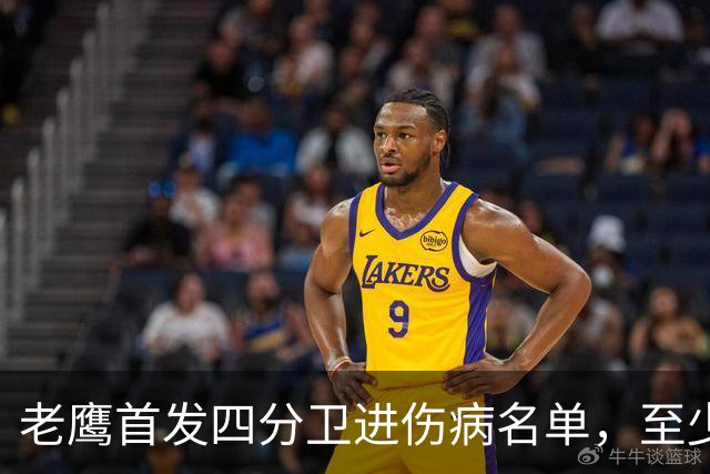 老鹰首发四分卫进伤病名单，至少缺阵四场