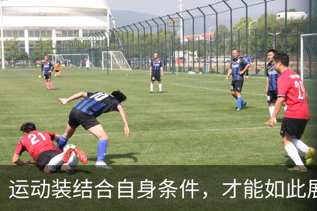 运动装结合自身条件，才能如此展示到位！