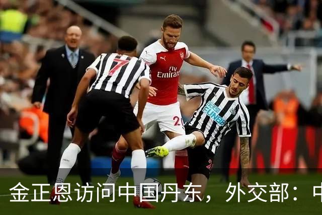 金正恩访问中国丹东，外交部：中方愿继续同朝方一道，落实好两国元首重要共识，推动中朝关系不断向前发展