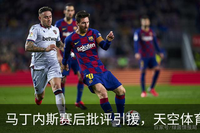 马丁内斯赛后批评引援，天空体育：威尔科克斯仍获高层全力支持