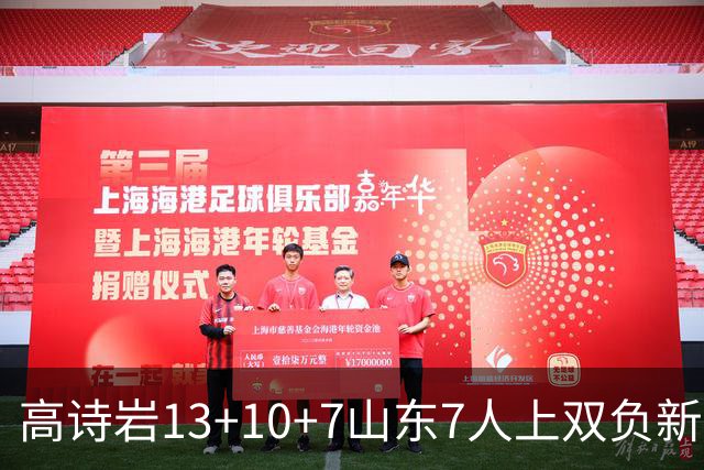 高诗岩13+10+7山东7人上双负新疆 阿不都16分