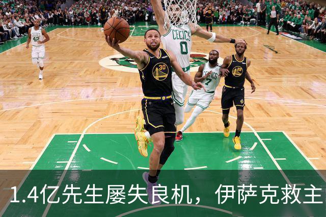 1.4亿先生屡失良机，伊萨克救主！2-1逆转，利物浦笑纳2连胜