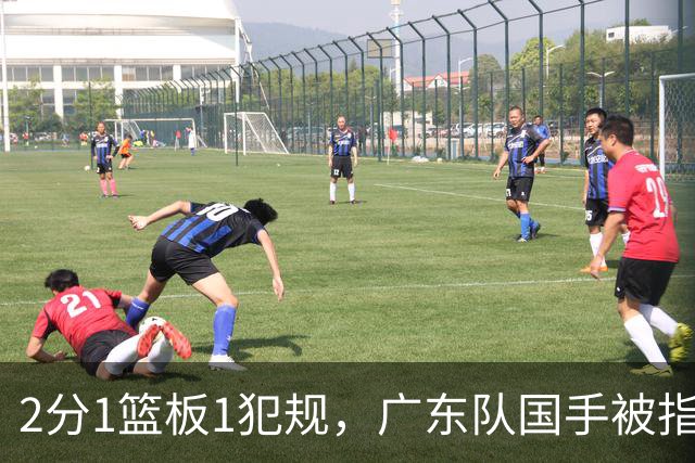 2分1篮板1犯规，广东队国手被指责大软蛋，球迷：千古奇冤杜锋