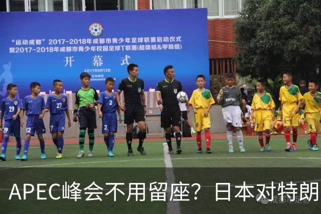 APEC峰会不用留座？日本对特朗普提出一个不情之请，中方态度强硬
