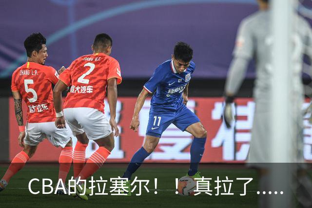 CBA的拉塞尔！！真拉了.....